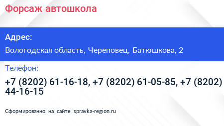 Форсаж автошкола - визитка