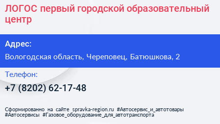 ЛОГОС первый городской образовательный центр - визитка