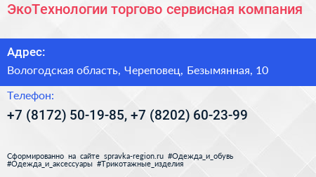 ЭкоТехнологии торгово сервисная компания - визитка