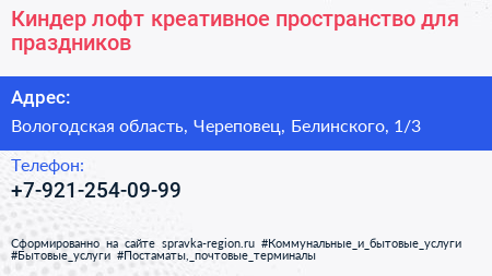 Киндер лофт креативное пространство для праздников - визитка