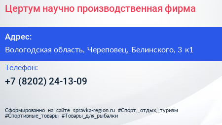 Цертум научно производственная фирма - визитка