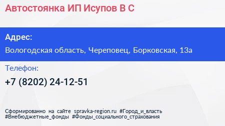 Автостоянка ИП Исупов В С  - визитка