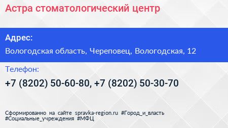 Астра стоматологический центр - визитка