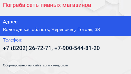 Погреба сеть пивных магазинов - визитка