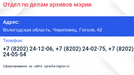 Отдел по делам архивов мэрии - визитка