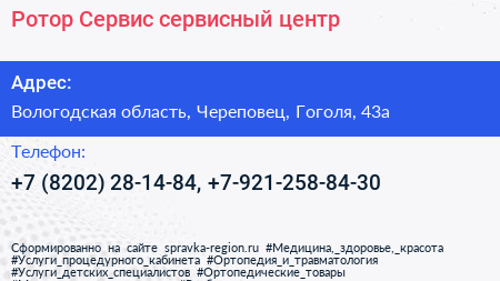 Ротор Сервис сервисный центр - визитка