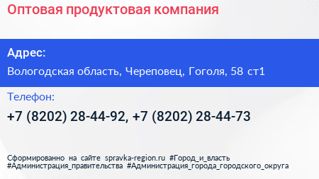 Оптовая продуктовая компания - визитка