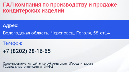 ГАЛ компания по производству и продаже кондитерских изделий - визитка
