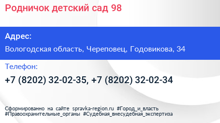 Родничок детский сад 98 - визитка