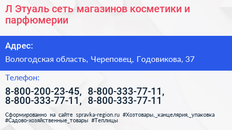 Л Этуаль сеть магазинов косметики и парфюмерии - визитка