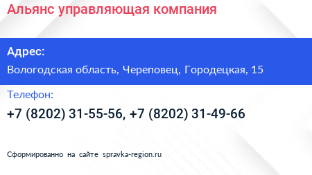 Альянс управляющая компания - визитка