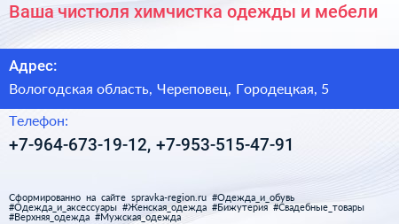 Ваша чистюля химчистка одежды и мебели - визитка