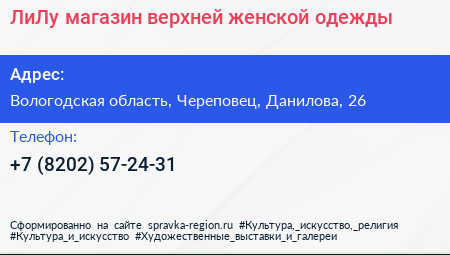ЛиЛу магазин верхней женской одежды - визитка
