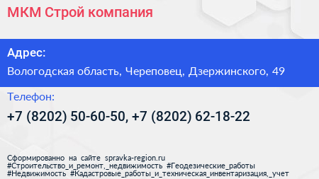 МКМ Строй компания - визитка