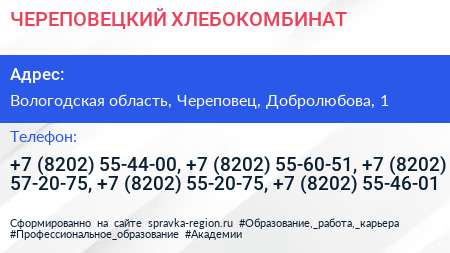 ЧЕРЕПОВЕЦКИЙ ХЛЕБОКОМБИНАТ - визитка