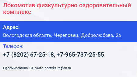Локомотив физкультурно оздоровительный комплекс - визитка