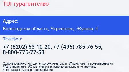 TUI турагентство - визитка