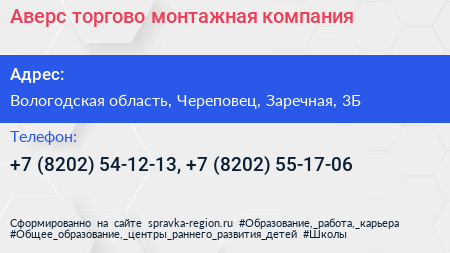 Аверс торгово монтажная компания - визитка