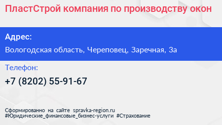 ПластСтрой компания по производству окон - визитка