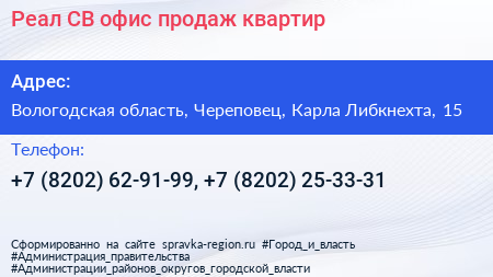 Реал СВ офис продаж квартир - визитка