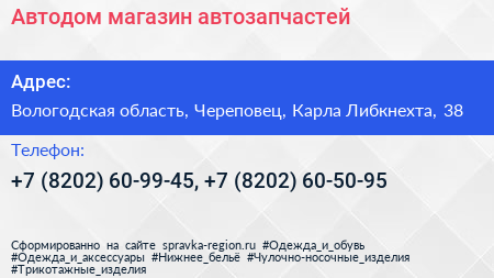 Автодом магазин автозапчастей - визитка