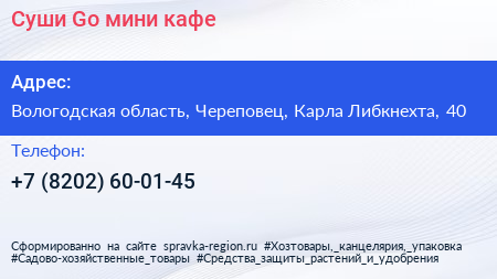 Суши Go мини кафе - визитка