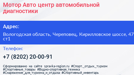 Мотор Авто центр автомобильной диагностики - визитка