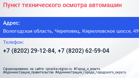 Пункт технического осмотра автомашин - визитка