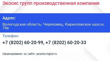 Экосис групп производственная компания - визитка