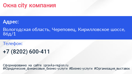 Окна city компания - визитка