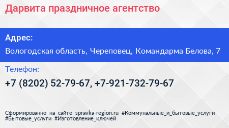 Дарвита праздничное агентство - визитка