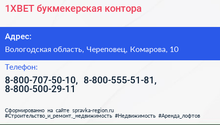 1XBET букмекерская контора - визитка