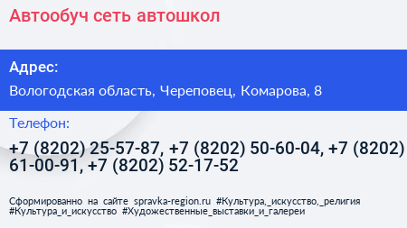 Автообуч сеть автошкол - визитка