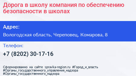 Дорога в школу компания по обеспечению безопасности в школах - визитка
