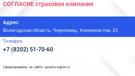 Нажмите, чтобы скачать визитку СОГЛАСИЕ страховая компания - визитка