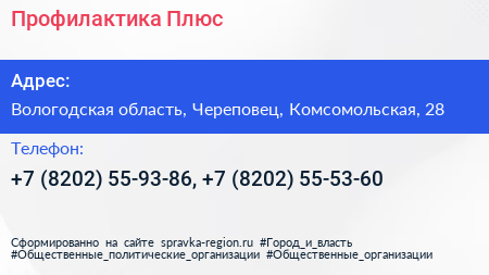 Профилактика Плюс - визитка