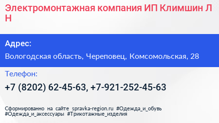 Электромонтажная компания ИП Климшин Л Н  - визитка