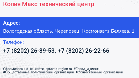 Копия Макс технический центр - визитка