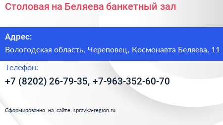 Столовая на Беляева банкетный зал - визитка