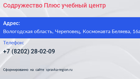 Содружество Плюс учебный центр - визитка