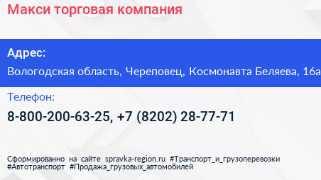 Макси торговая компания - визитка