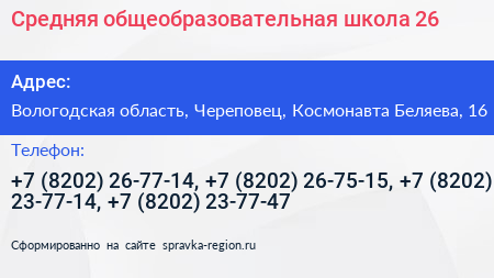 Средняя общеобразовательная школа 26 - визитка