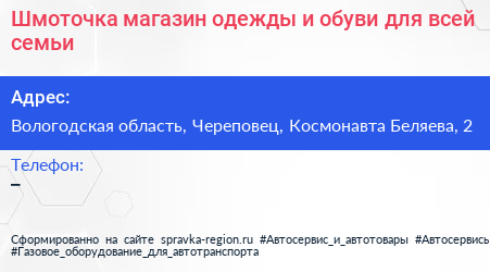 Шмоточка магазин одежды и обуви для всей семьи - визитка