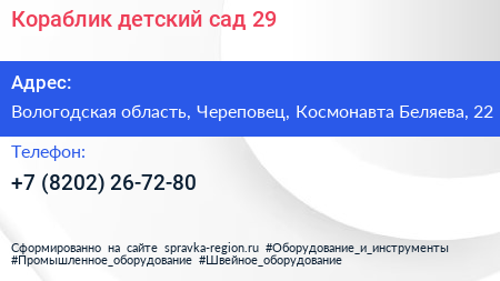 Кораблик детский сад 29 - визитка