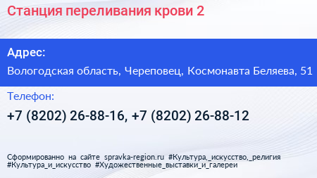Станция переливания крови 2 - визитка