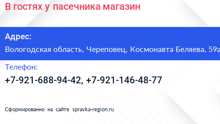 В гостях у пасечника магазин - визитка