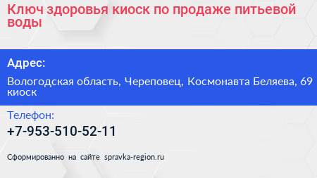 Ключ здоровья киоск по продаже питьевой воды - визитка