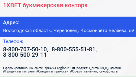 1XBET букмекерская контора - визитка