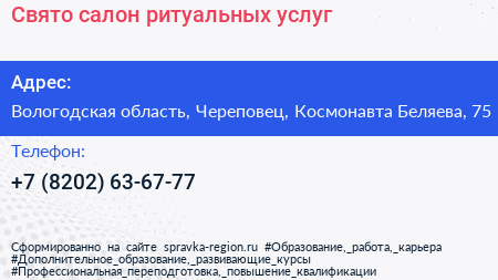 Свято салон ритуальных услуг - визитка