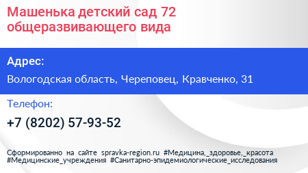 Машенька детский сад 72 общеразвивающего вида - визитка